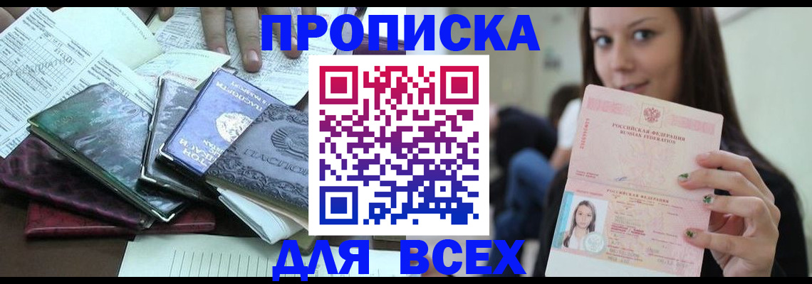 временная регистрация купить в Киренске